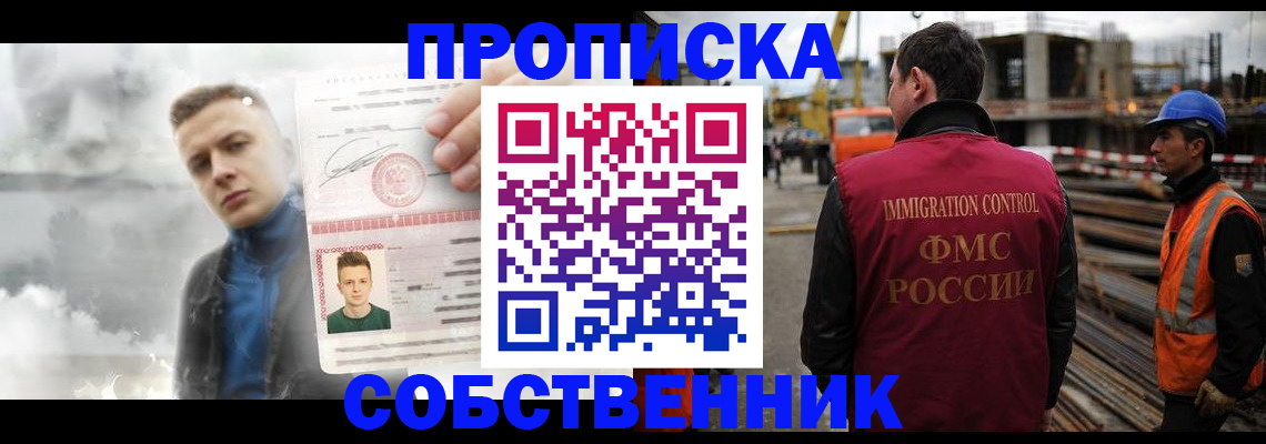 прописка для школы в Чернушке