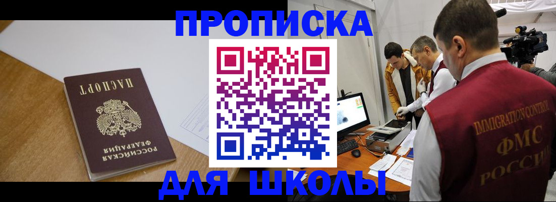 регистрация для школы в Чернушке