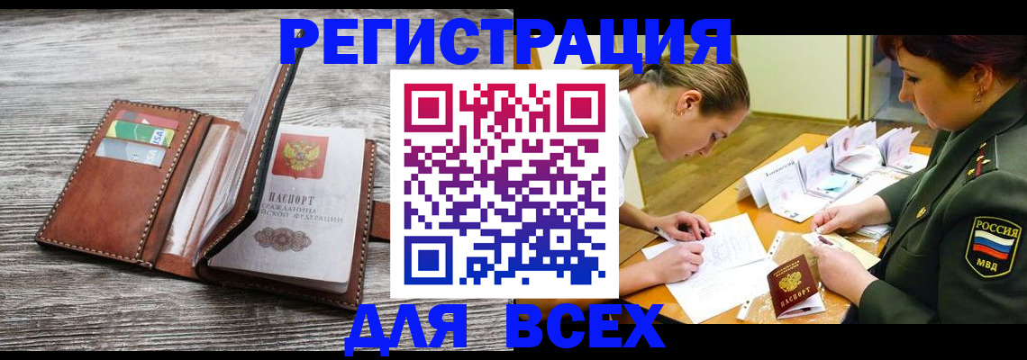 прописка для школы в Чернушке