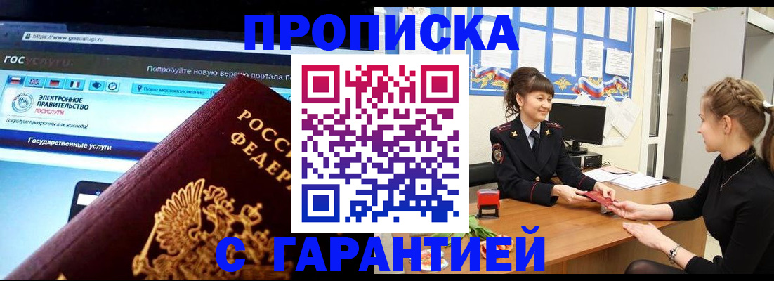 временная регистрация надежно в Чернушке